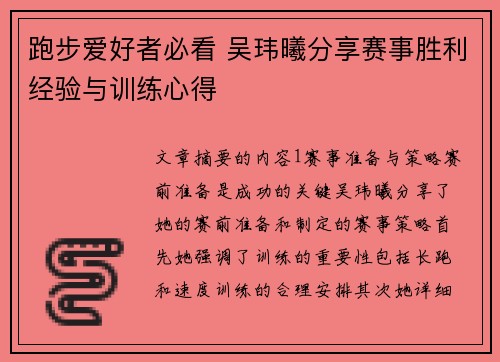 跑步爱好者必看 吴玮曦分享赛事胜利经验与训练心得