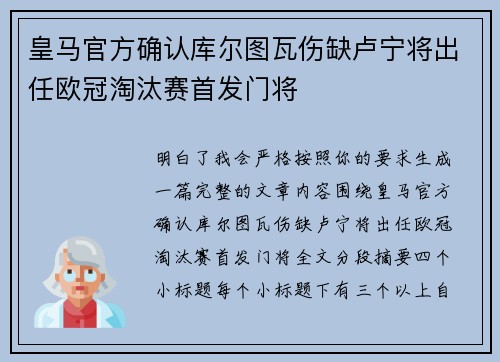 皇马官方确认库尔图瓦伤缺卢宁将出任欧冠淘汰赛首发门将