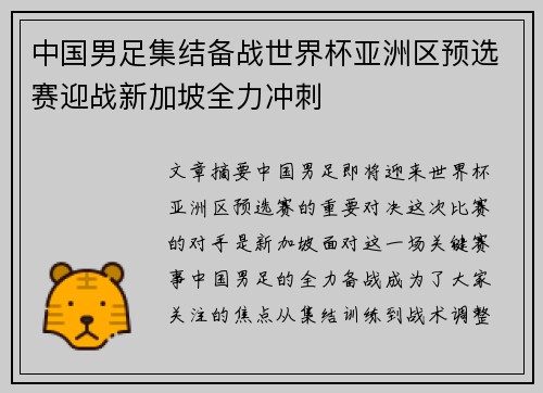 中国男足集结备战世界杯亚洲区预选赛迎战新加坡全力冲刺