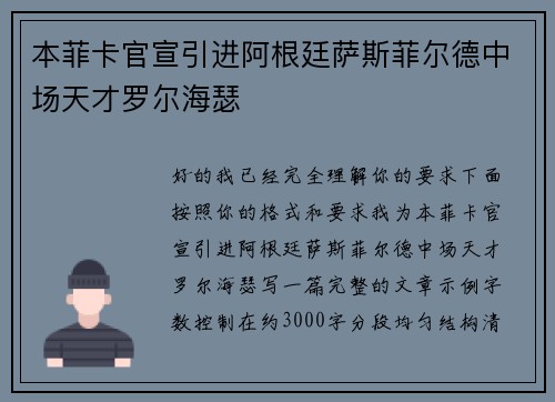 本菲卡官宣引进阿根廷萨斯菲尔德中场天才罗尔海瑟