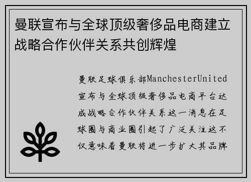 曼联宣布与全球顶级奢侈品电商建立战略合作伙伴关系共创辉煌