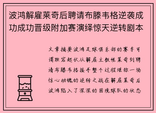 波鸿解雇莱奇后聘请布滕韦格逆袭成功成功晋级附加赛演绎惊天逆转剧本