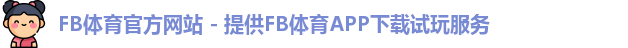fb体育